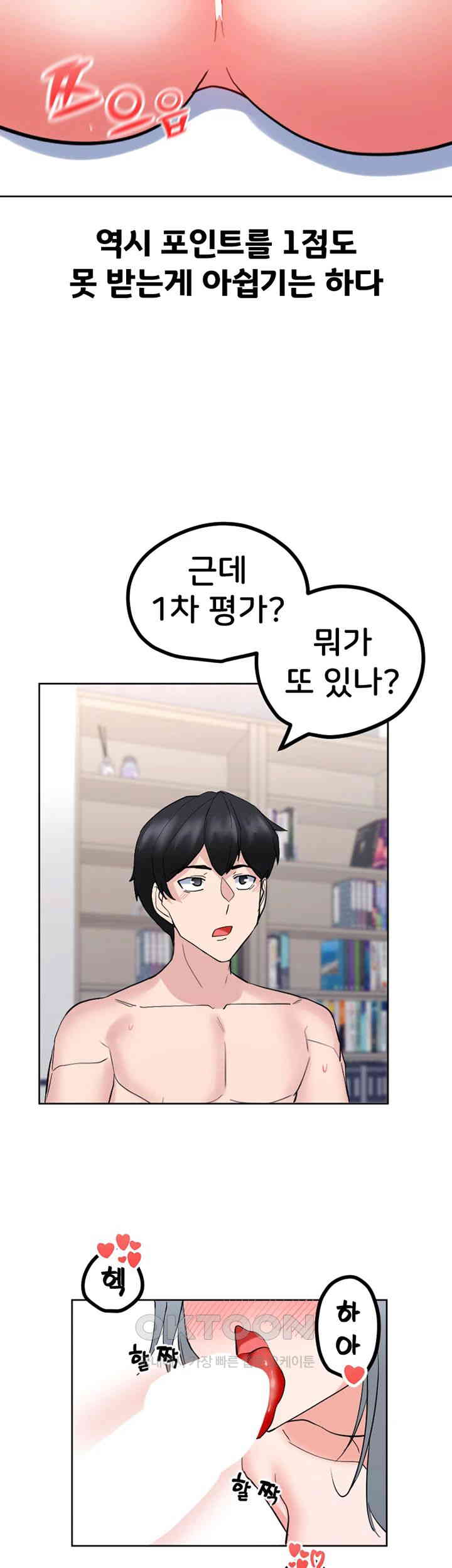 Sexual Guidance Officer Raw Chapter 24 image 38