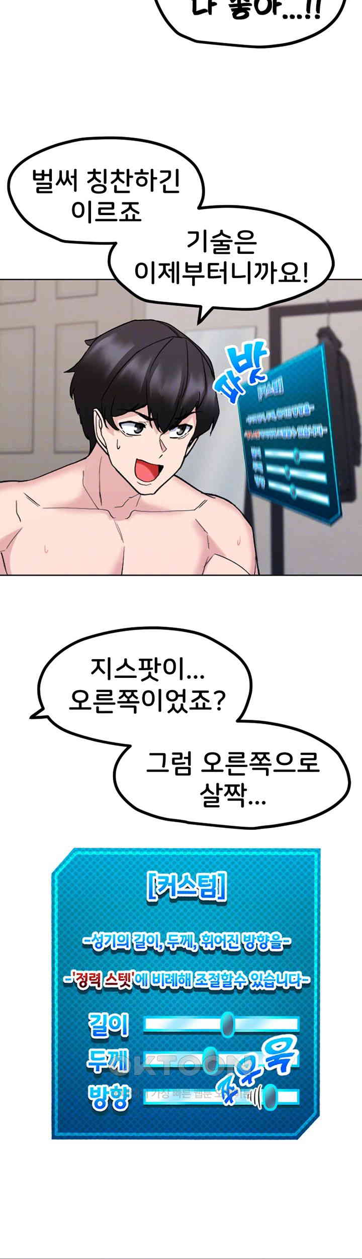 Sexual Guidance Officer Raw Chapter 24 image 3