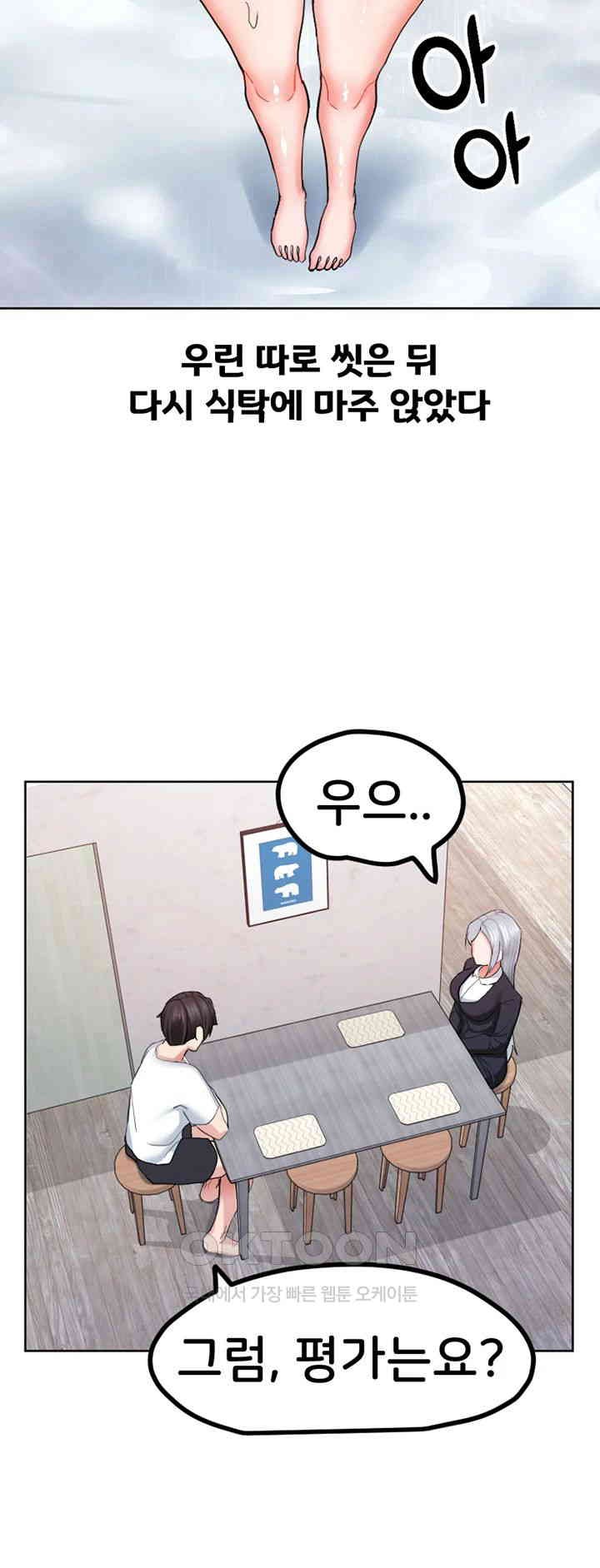 Sexual Guidance Officer Raw Chapter 25 image 18
