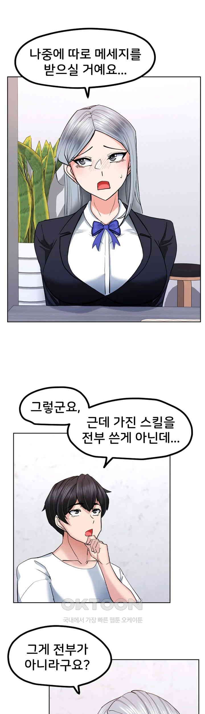 Sexual Guidance Officer Raw Chapter 25 image 19