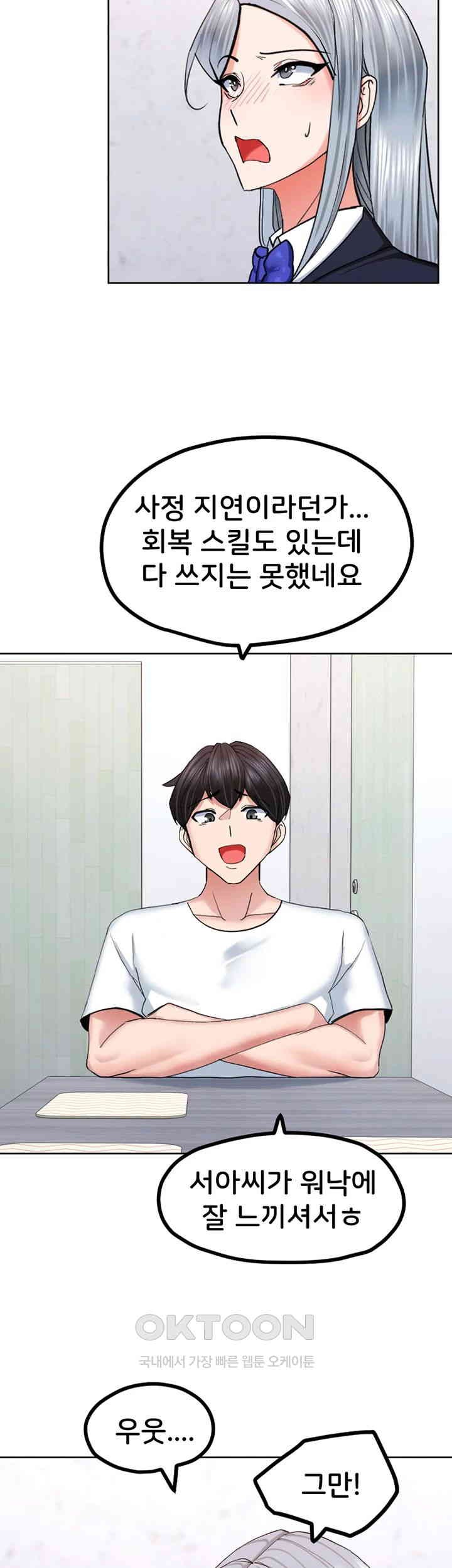 Sexual Guidance Officer Raw Chapter 25 image 20