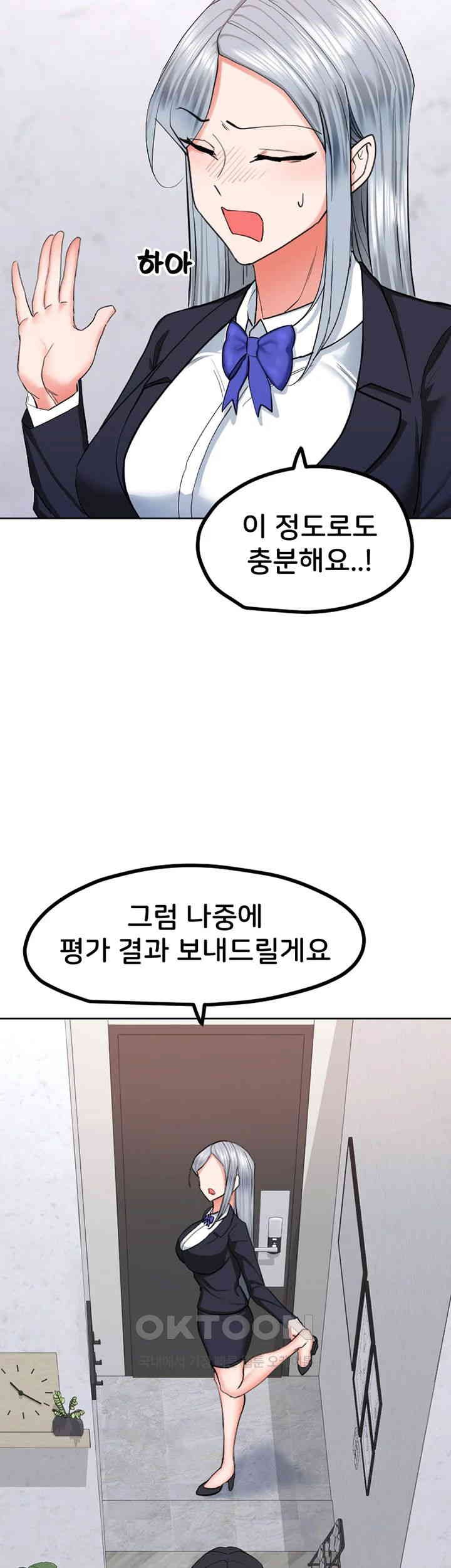 Sexual Guidance Officer Raw Chapter 25 image 21