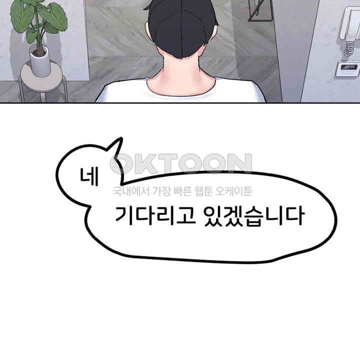 Sexual Guidance Officer Raw Chapter 25 image 22
