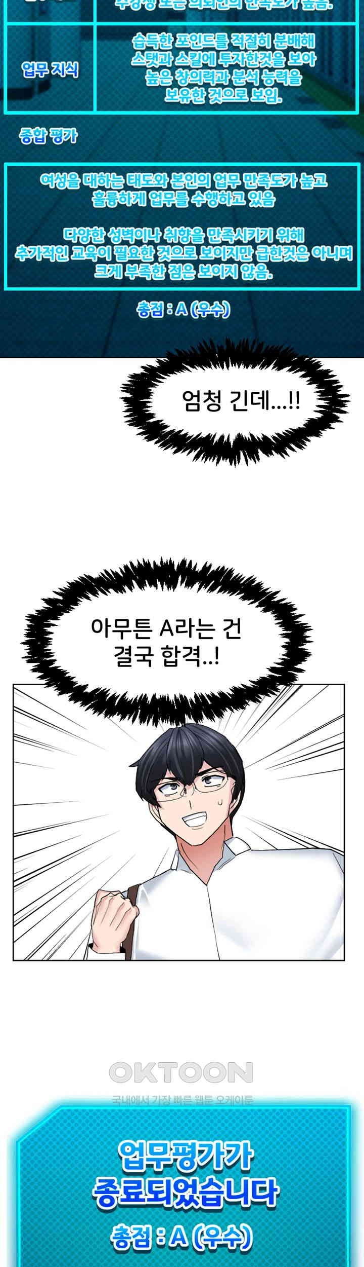 Sexual Guidance Officer Raw Chapter 25 image 37