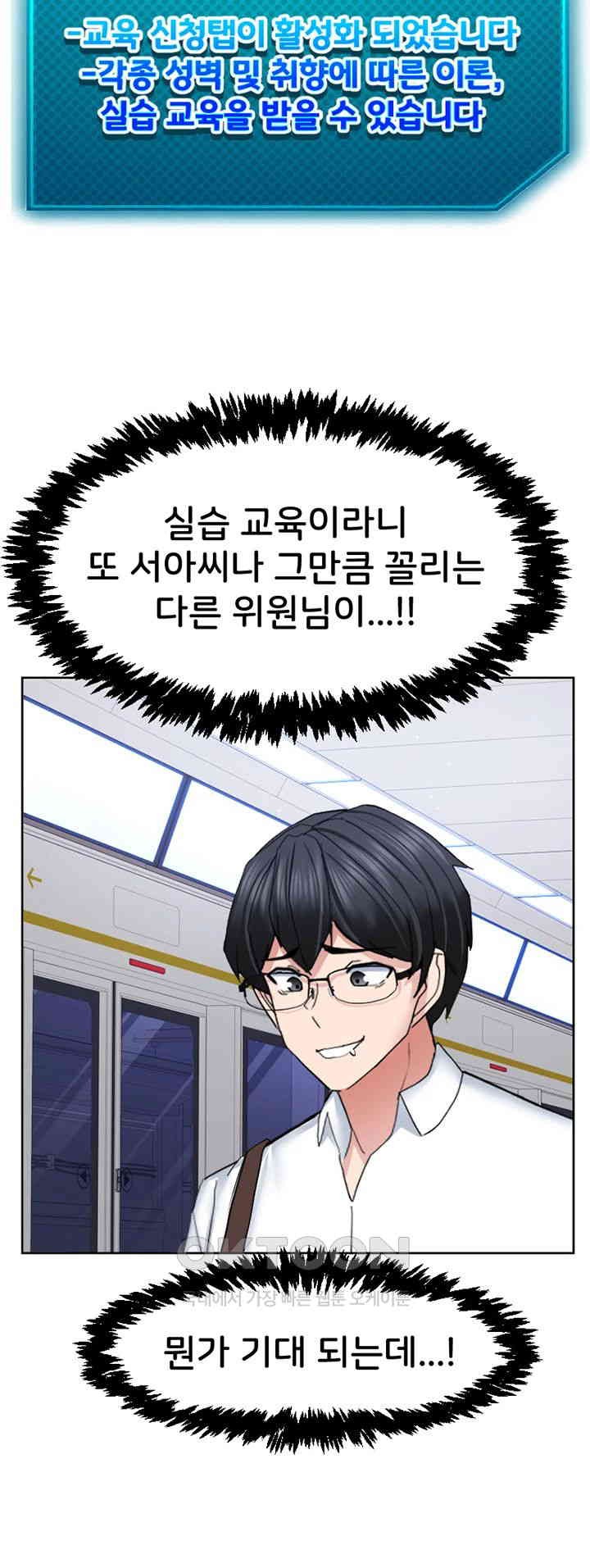 Sexual Guidance Officer Raw Chapter 25 image 38