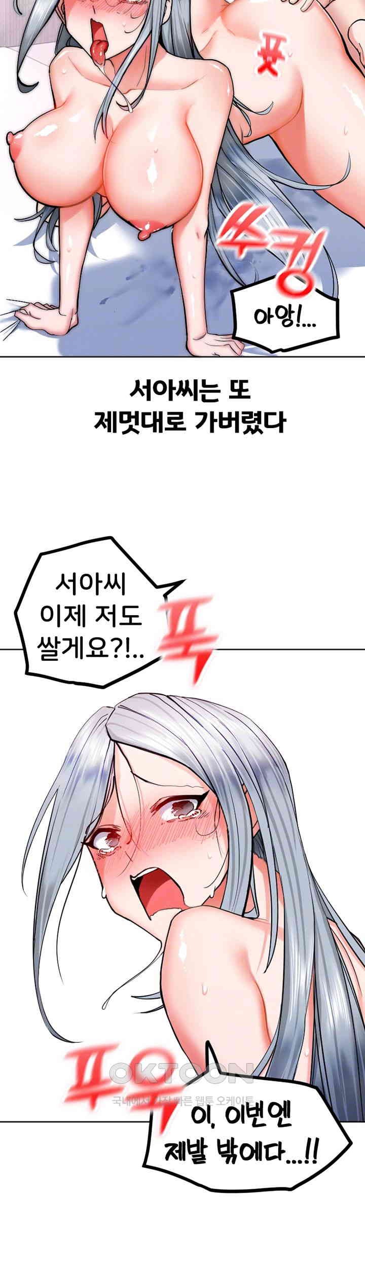 Sexual Guidance Officer Raw Chapter 25 image 3
