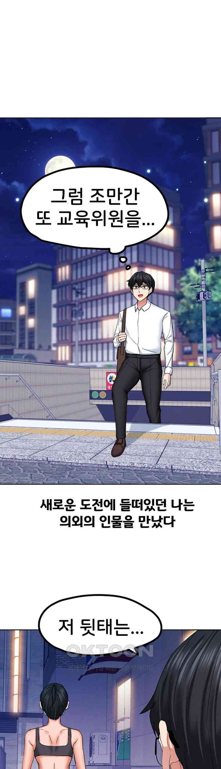 Sexual Guidance Officer Raw Chapter 25 image 39