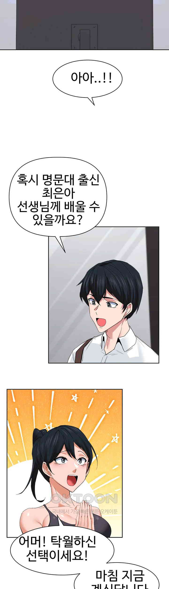 Sexual Guidance Officer Raw Chapter 26 image 10
