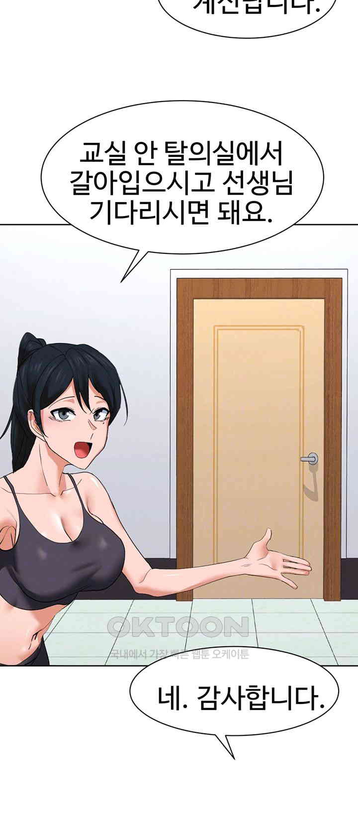 Sexual Guidance Officer Raw Chapter 26 image 11