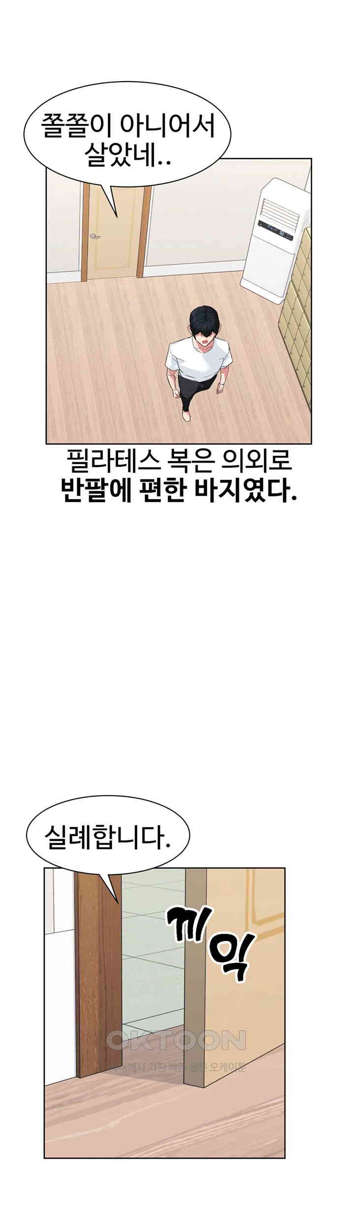 Sexual Guidance Officer Raw Chapter 26 image 12