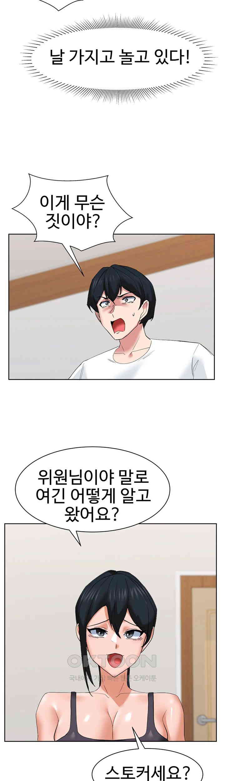 Sexual Guidance Officer Raw Chapter 26 image 19