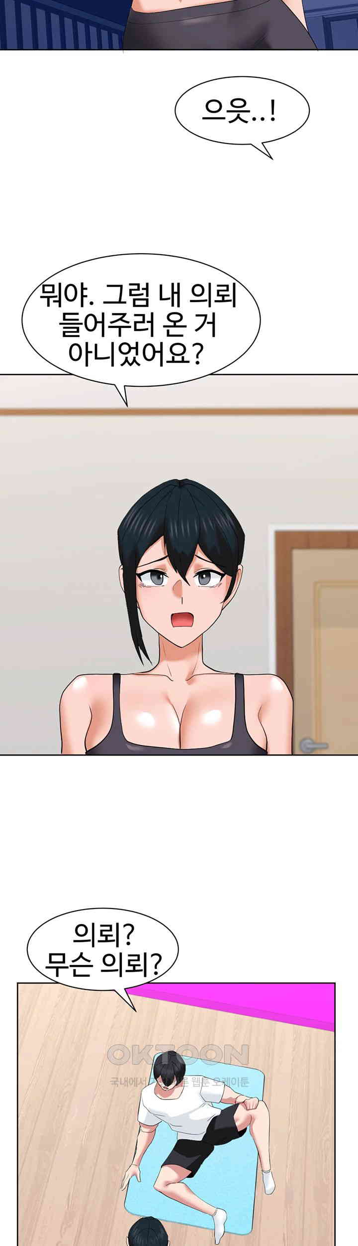 Sexual Guidance Officer Raw Chapter 26 image 22