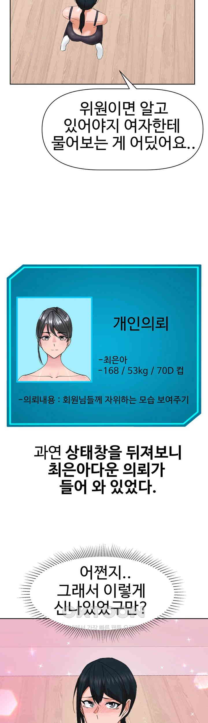 Sexual Guidance Officer Raw Chapter 26 image 23