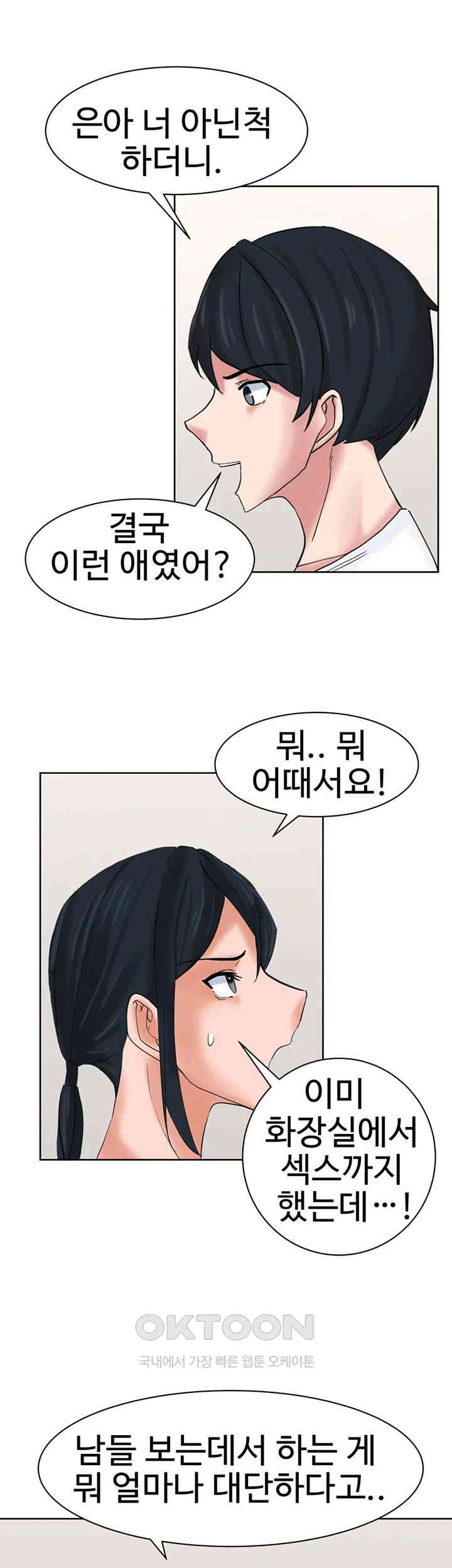 Sexual Guidance Officer Raw Chapter 26 image 25
