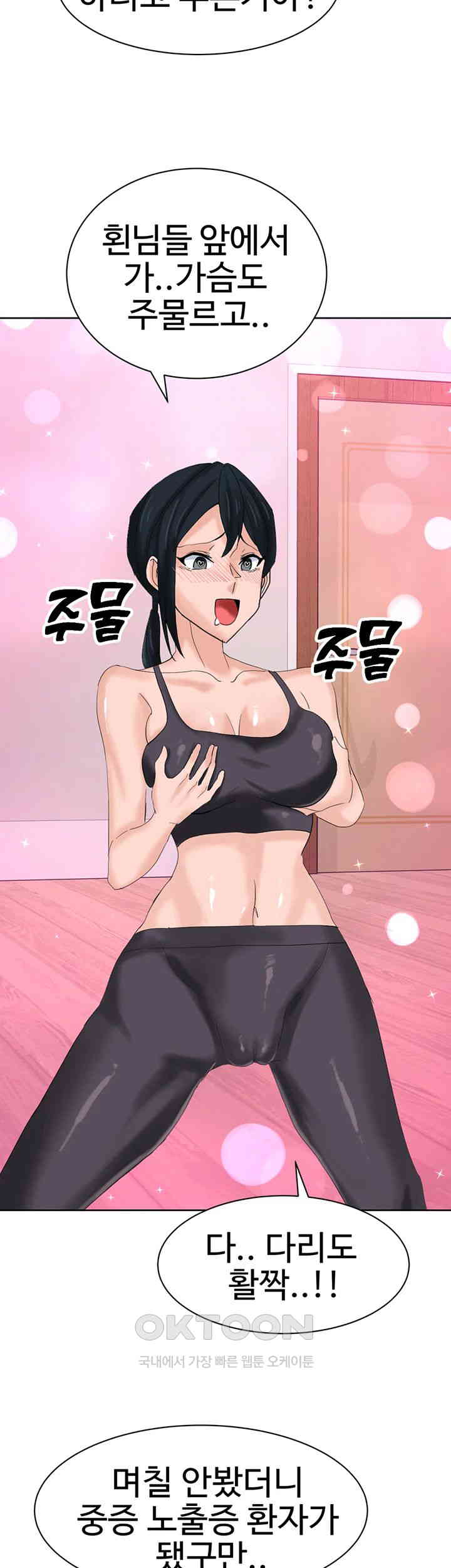 Sexual Guidance Officer Raw Chapter 26 image 27