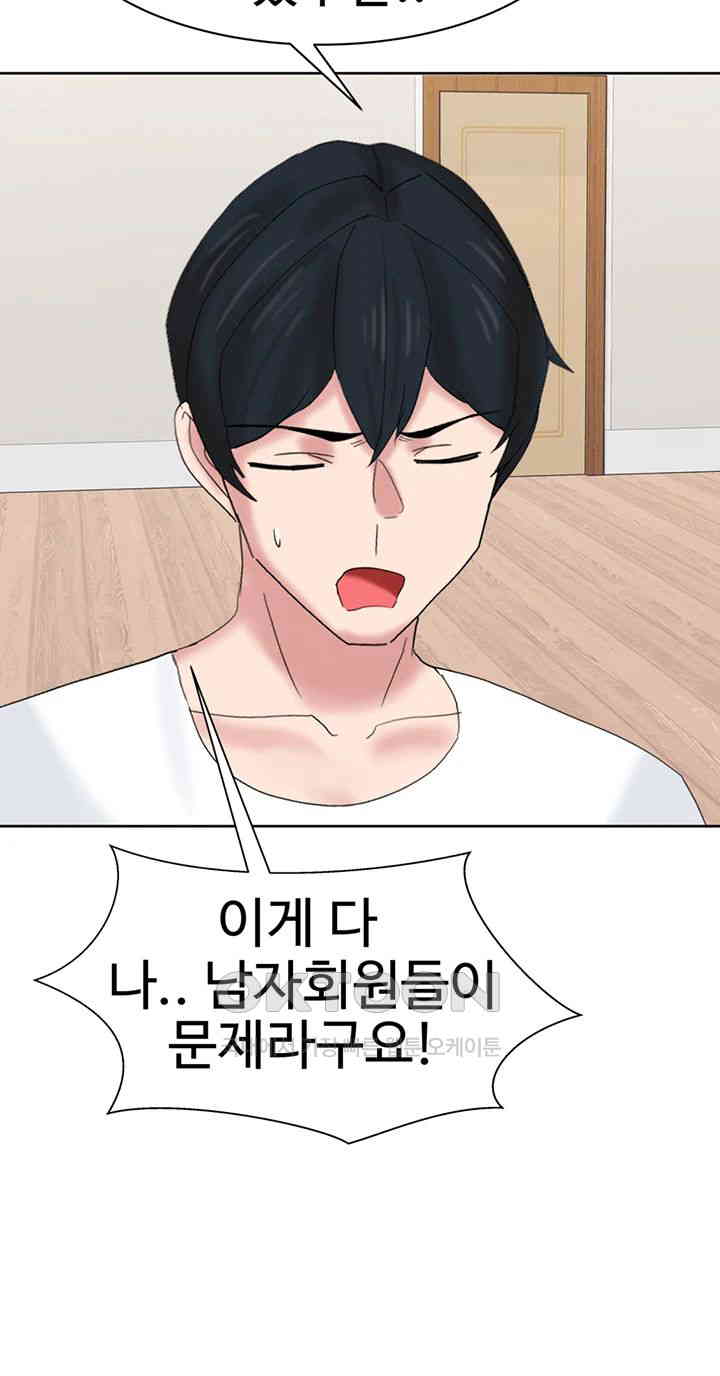 Sexual Guidance Officer Raw Chapter 26 image 28