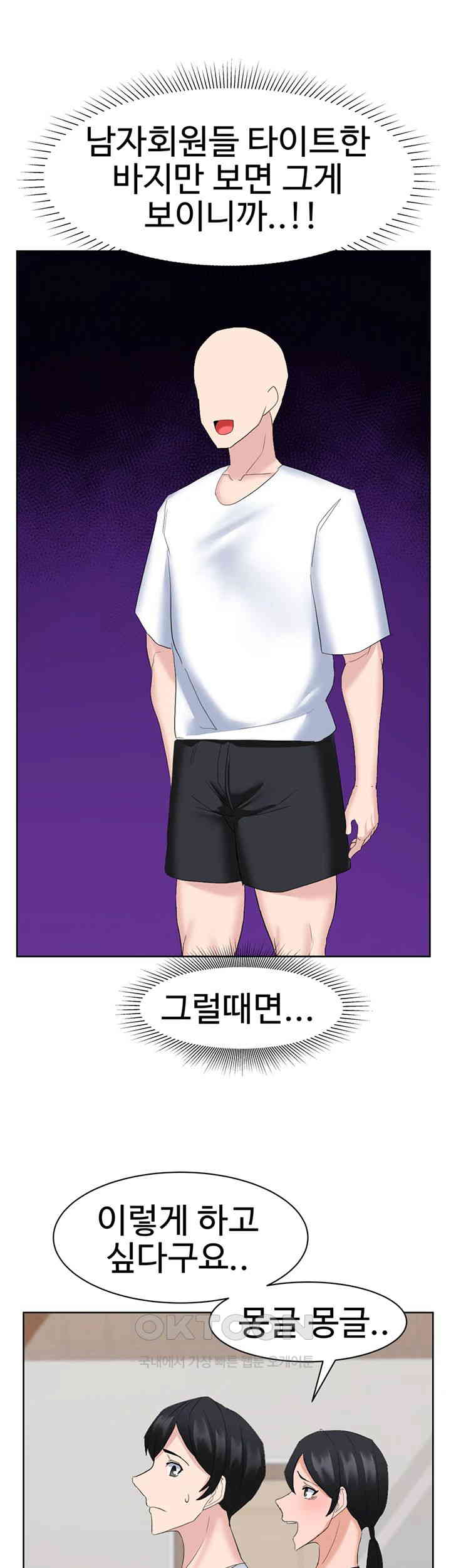 Sexual Guidance Officer Raw Chapter 26 image 29