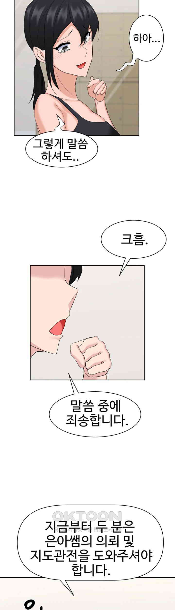 Sexual Guidance Officer Raw Chapter 26 image 32