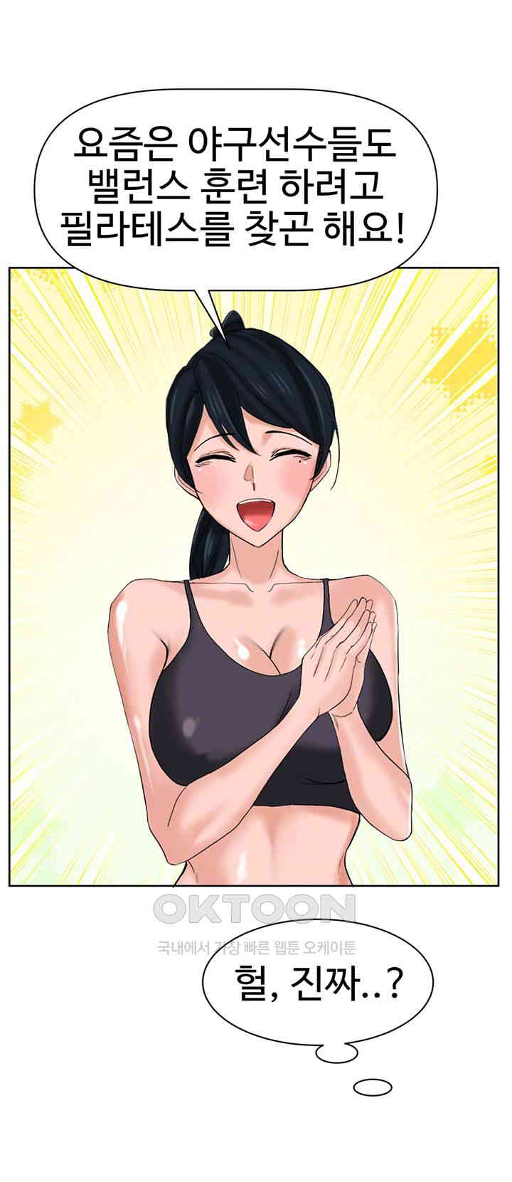 Sexual Guidance Officer Raw Chapter 26 image 7