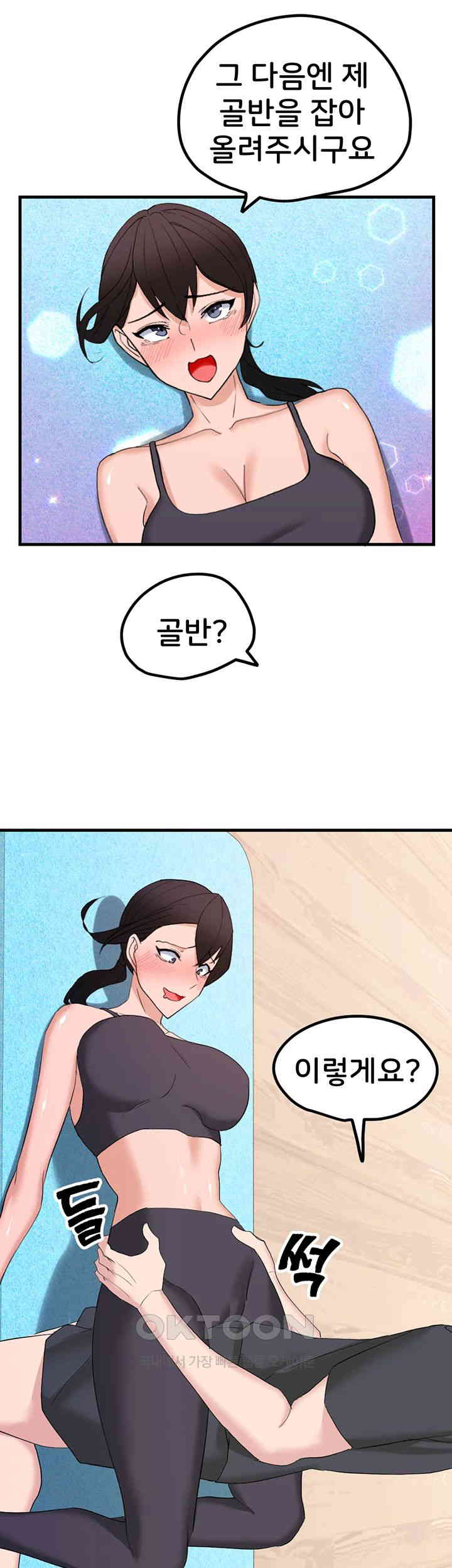 Sexual Guidance Officer Raw Chapter 27 image 9