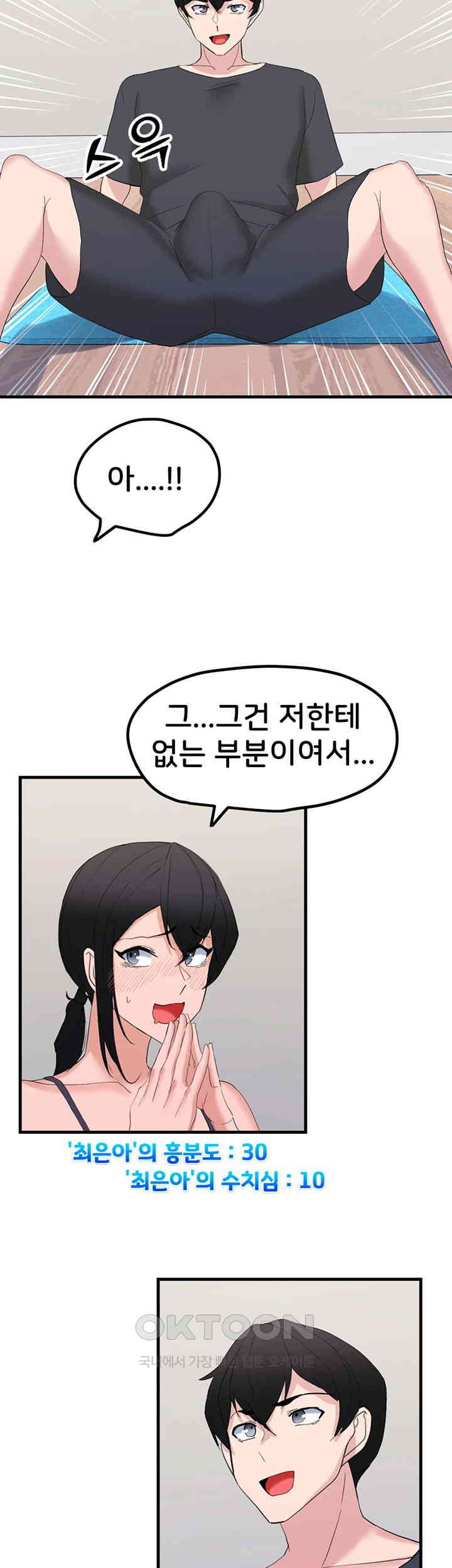 Sexual Guidance Officer Raw Chapter 27 image 17