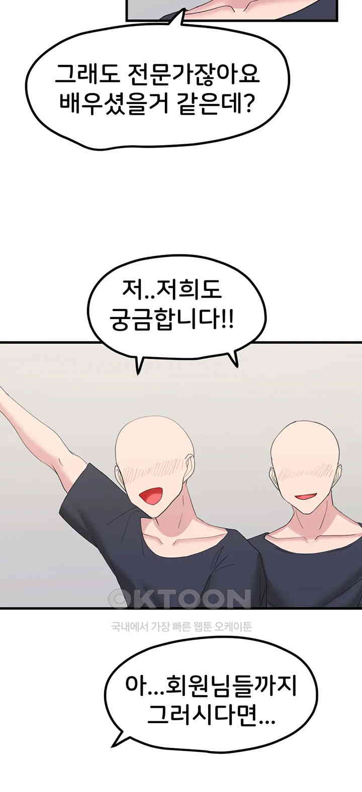 Sexual Guidance Officer Raw Chapter 27 image 18