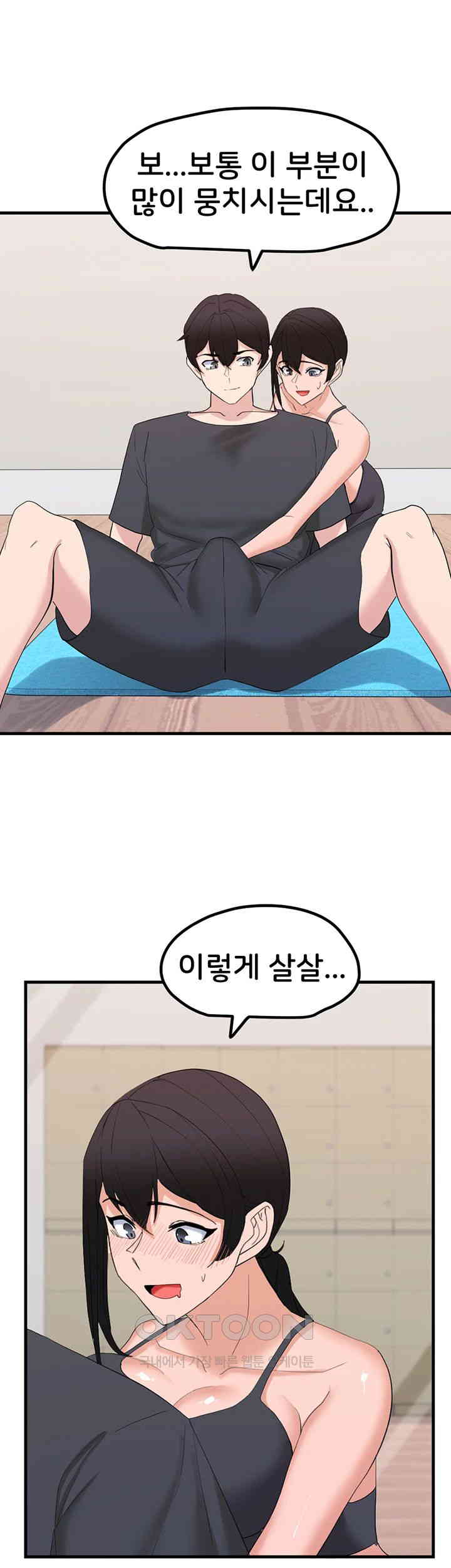 Sexual Guidance Officer Raw Chapter 27 image 19