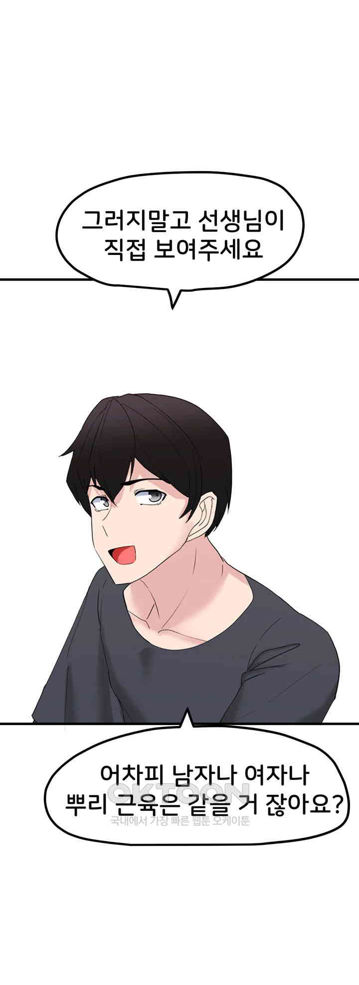 Sexual Guidance Officer Raw Chapter 27 image 20