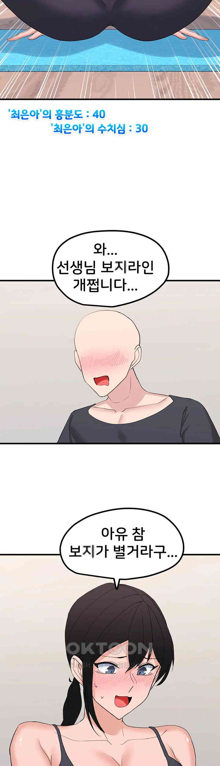 Sexual Guidance Officer Raw Chapter 27 image 22