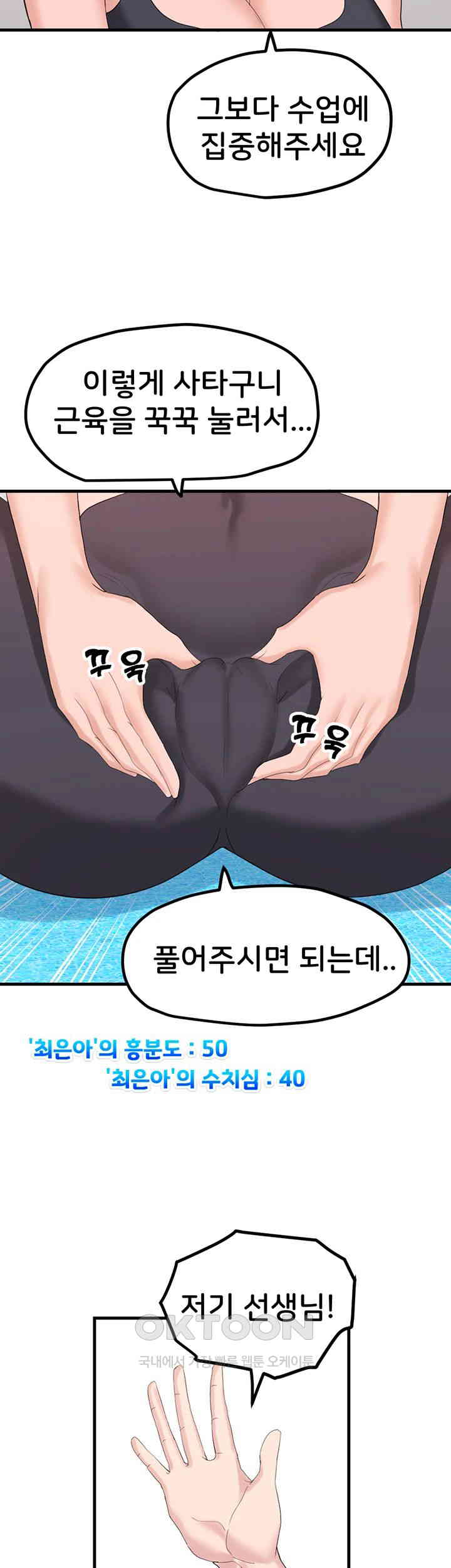 Sexual Guidance Officer Raw Chapter 27 image 23