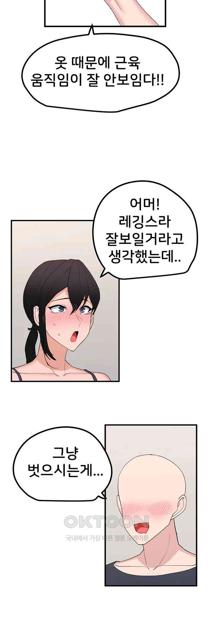 Sexual Guidance Officer Raw Chapter 27 image 24