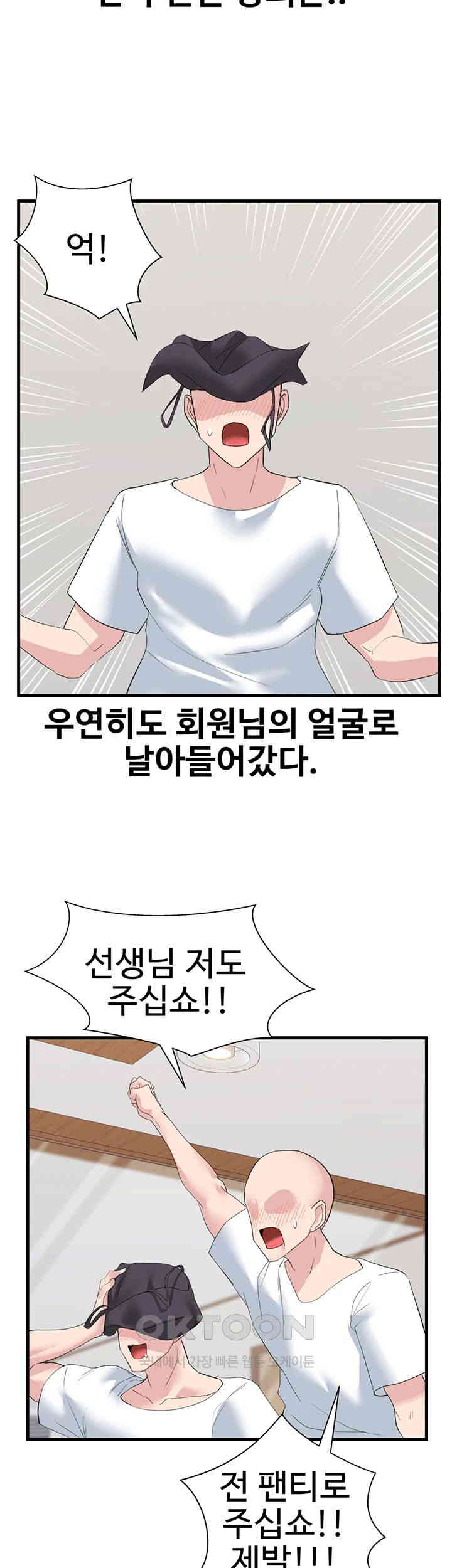 Sexual Guidance Officer Raw Chapter 27 image 27