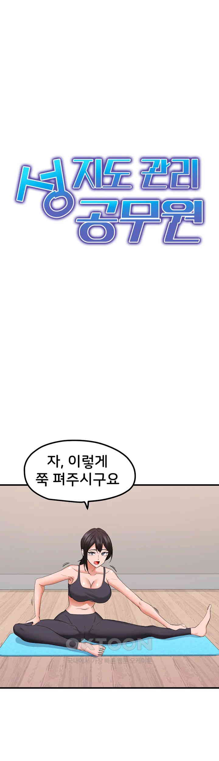 Sexual Guidance Officer Raw Chapter 27 image 2