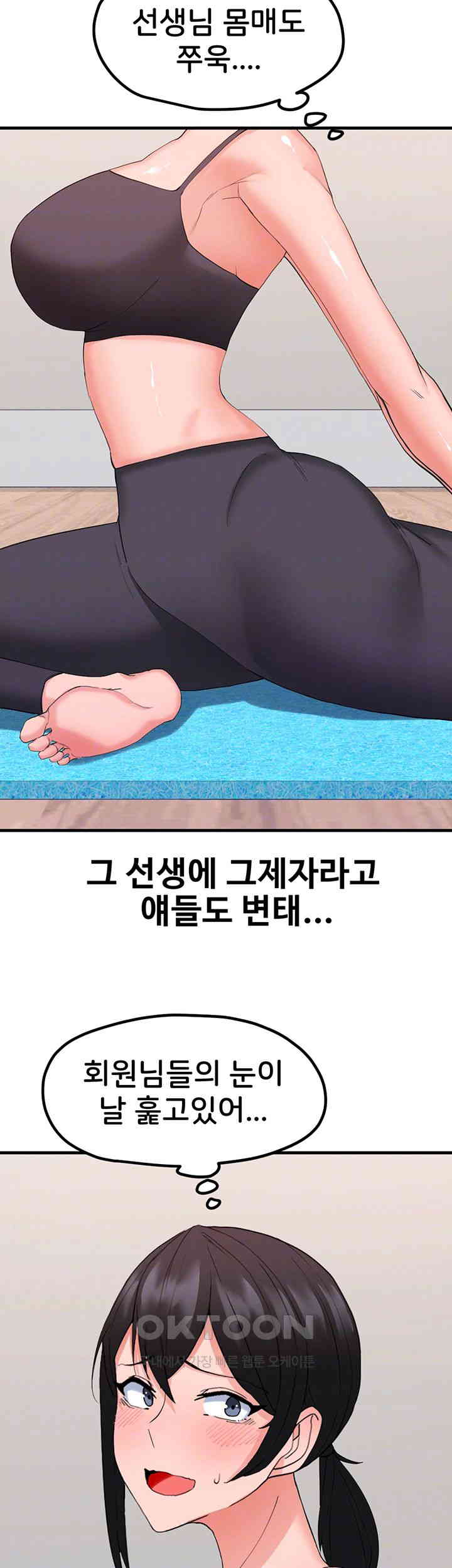 Sexual Guidance Officer Raw Chapter 27 image 5
