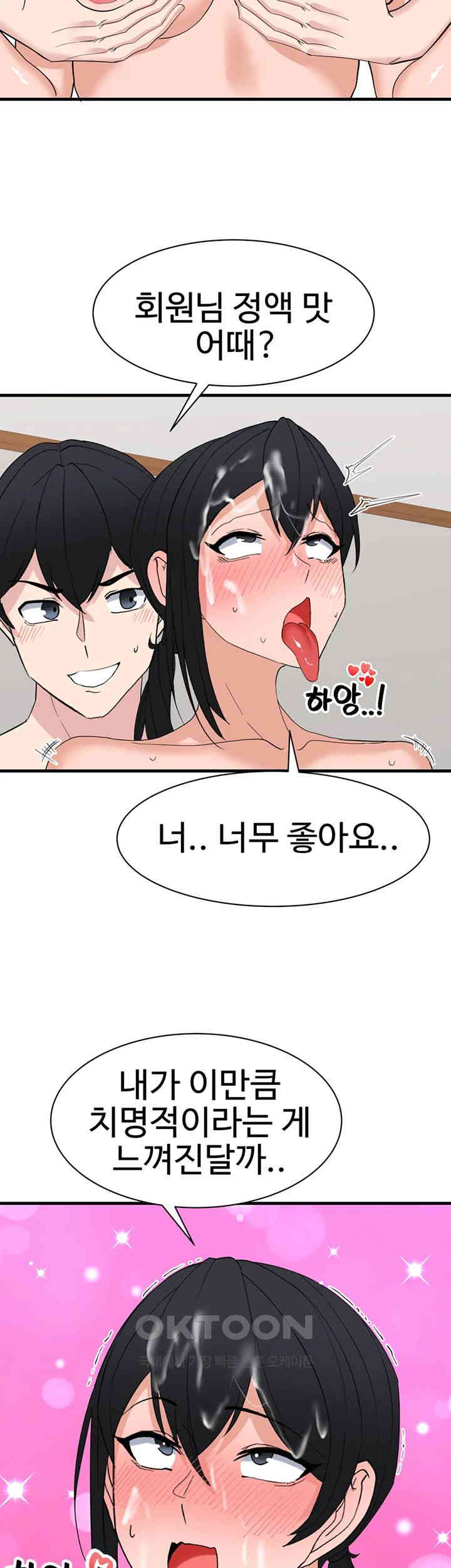 Sexual Guidance Officer Raw Chapter 28 image 14
