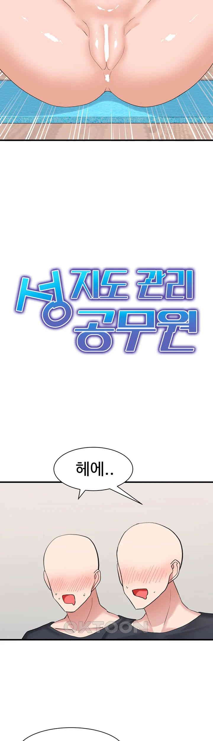 Sexual Guidance Officer Raw Chapter 28 image 2