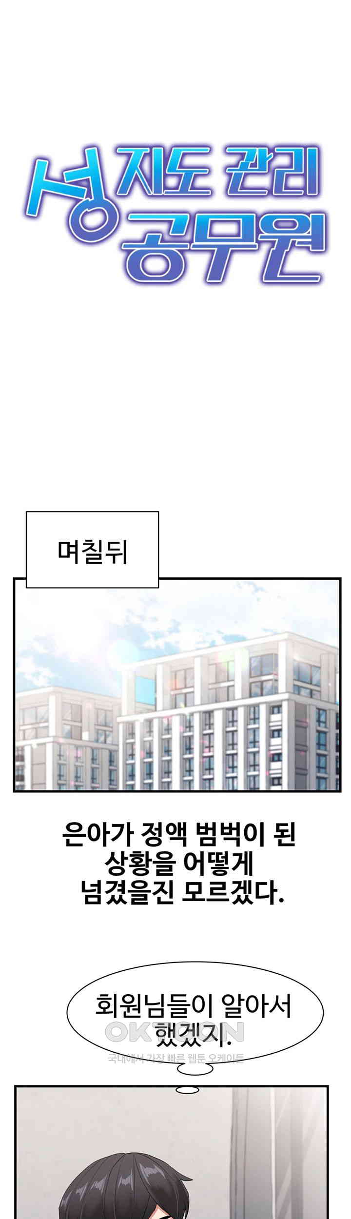 Sexual Guidance Officer Raw Chapter 29 image 0