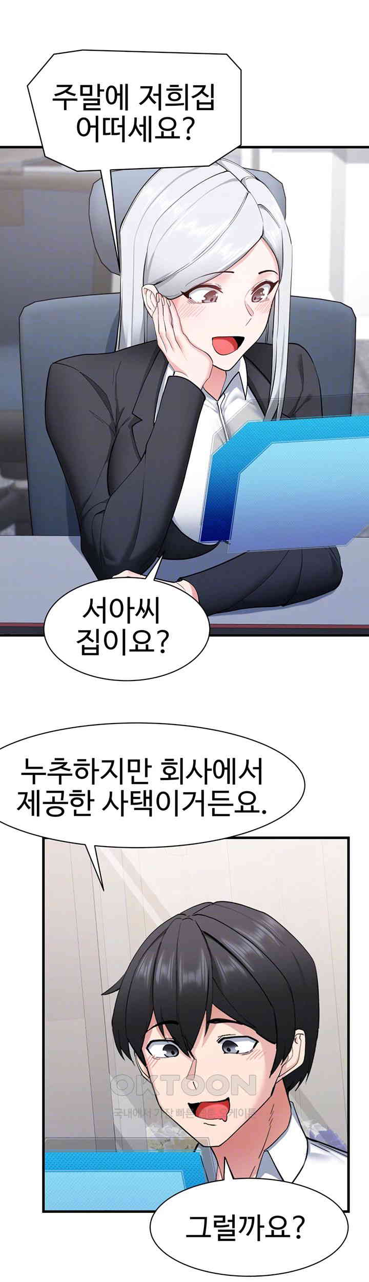 Sexual Guidance Officer Raw Chapter 29 image 11