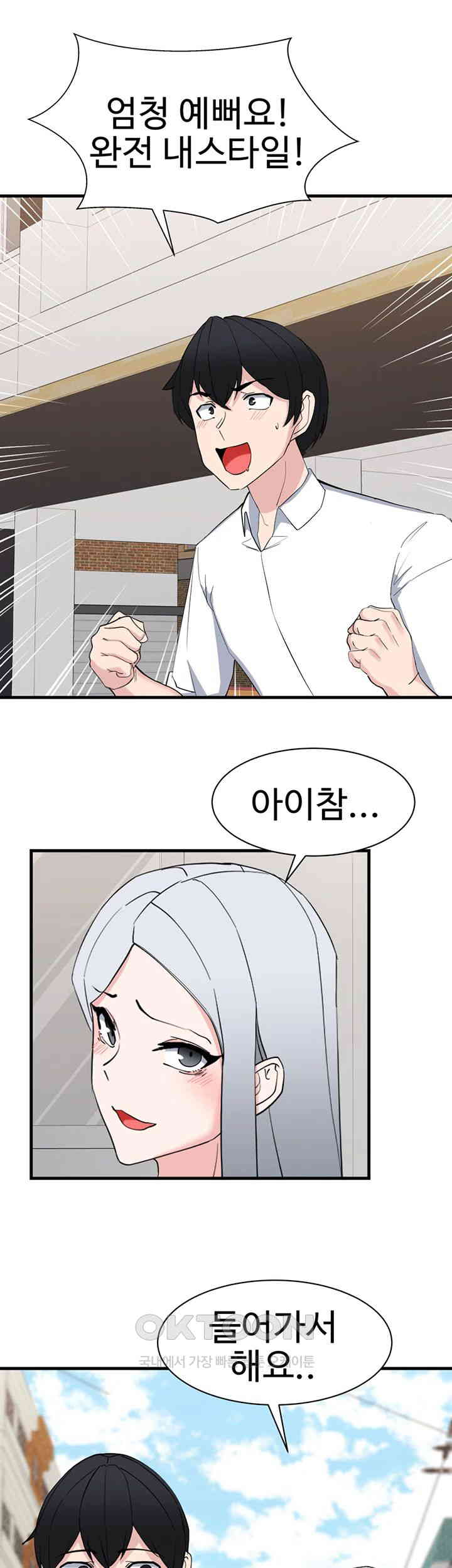 Sexual Guidance Officer Raw Chapter 29 image 14