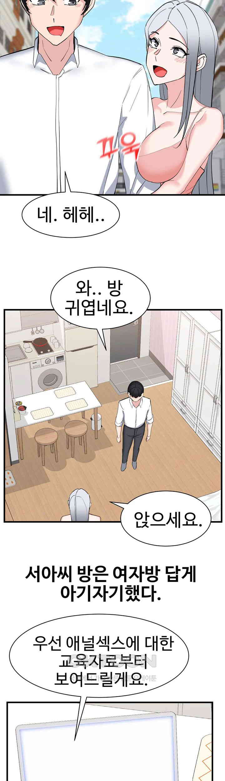 Sexual Guidance Officer Raw Chapter 29 image 15