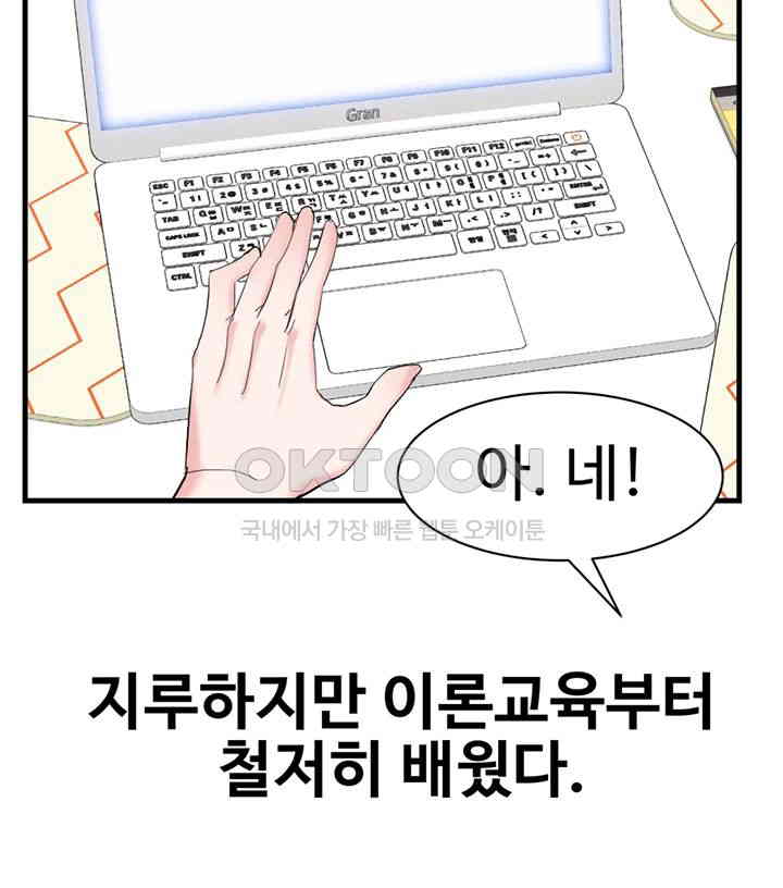 Sexual Guidance Officer Raw Chapter 29 image 16