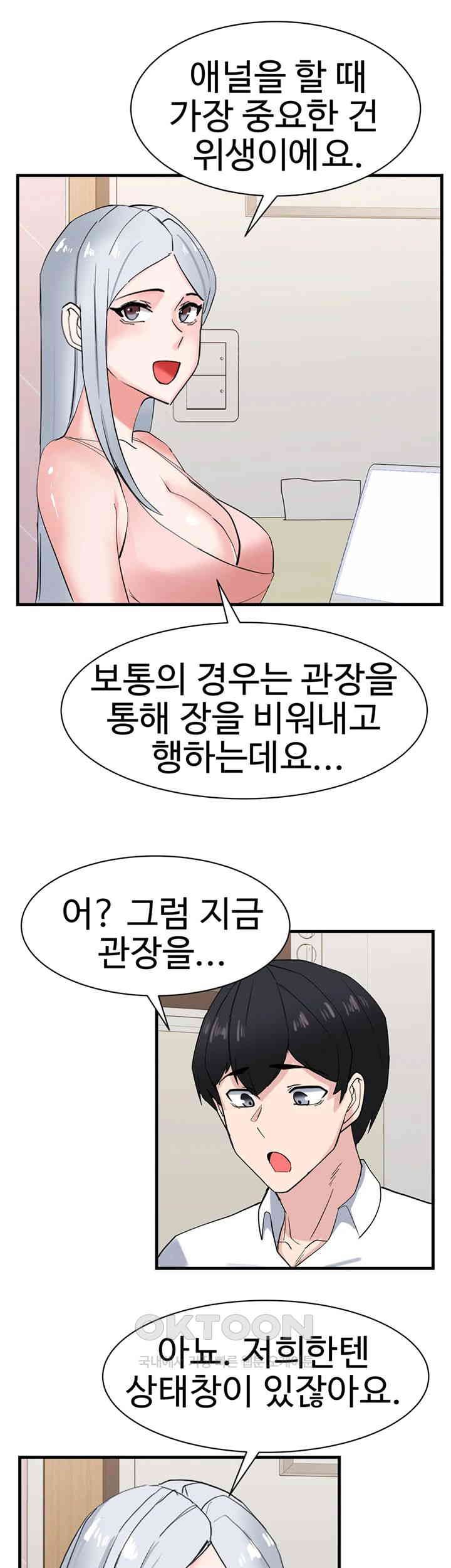 Sexual Guidance Officer Raw Chapter 29 image 17
