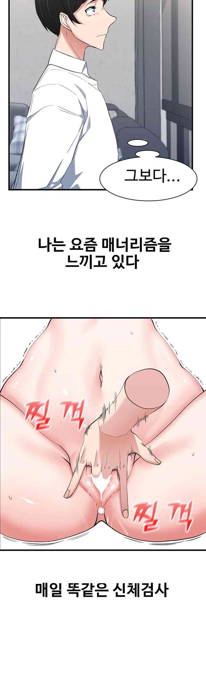 Sexual Guidance Officer Raw Chapter 29 image 1