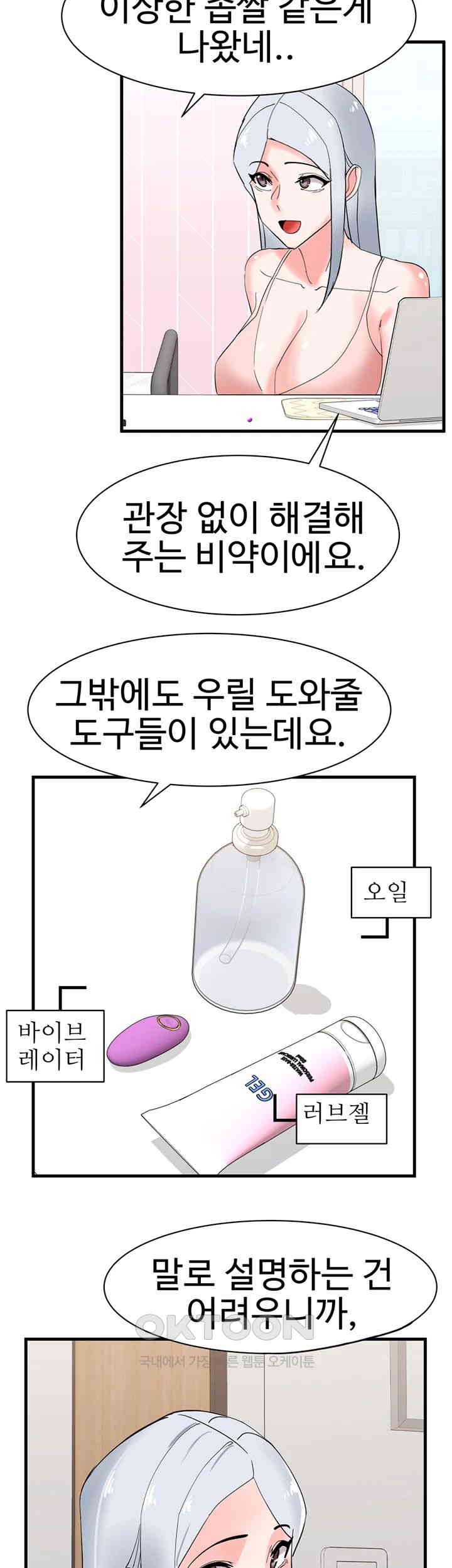 Sexual Guidance Officer Raw Chapter 29 image 19