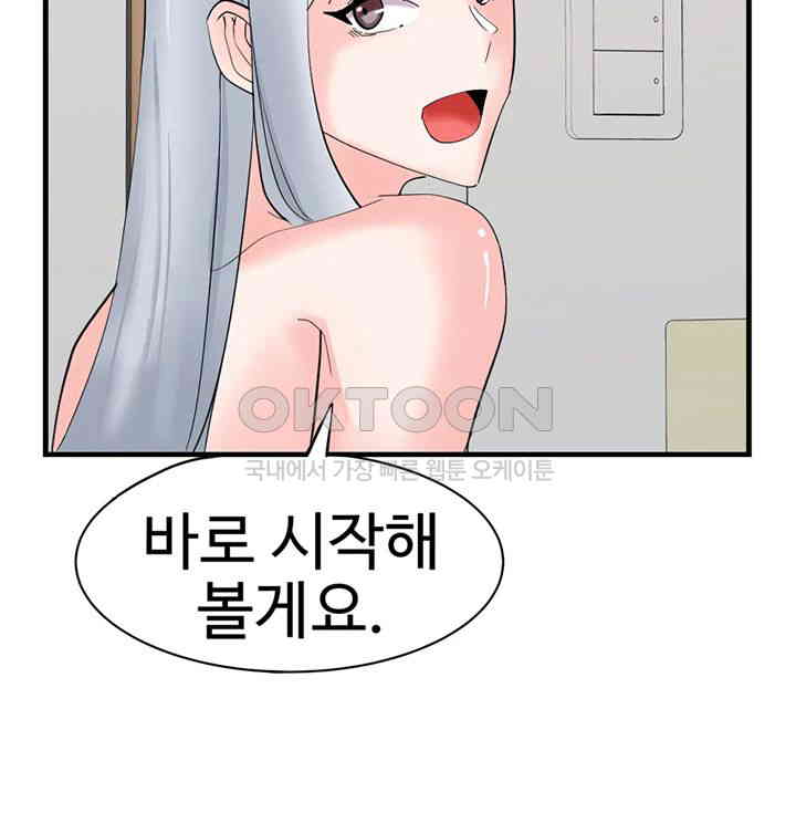 Sexual Guidance Officer Raw Chapter 29 image 20