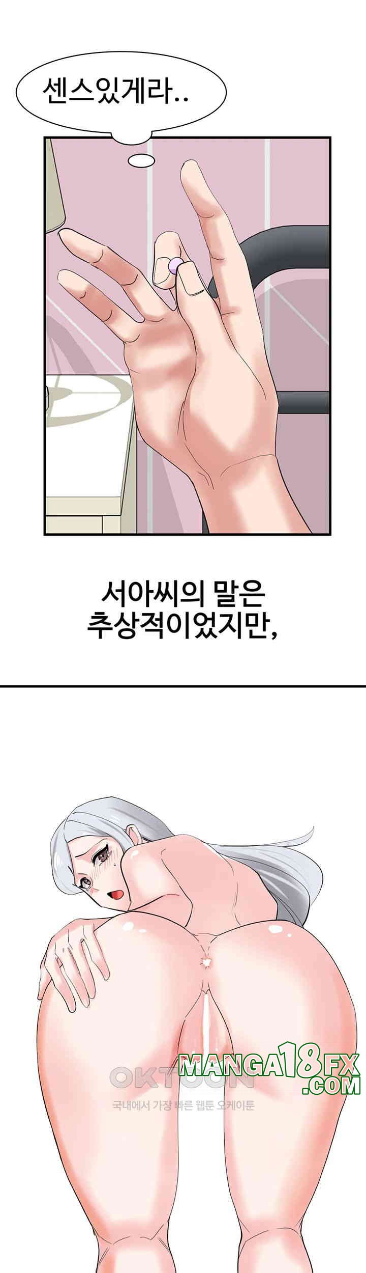 Sexual Guidance Officer Raw Chapter 29 image 22