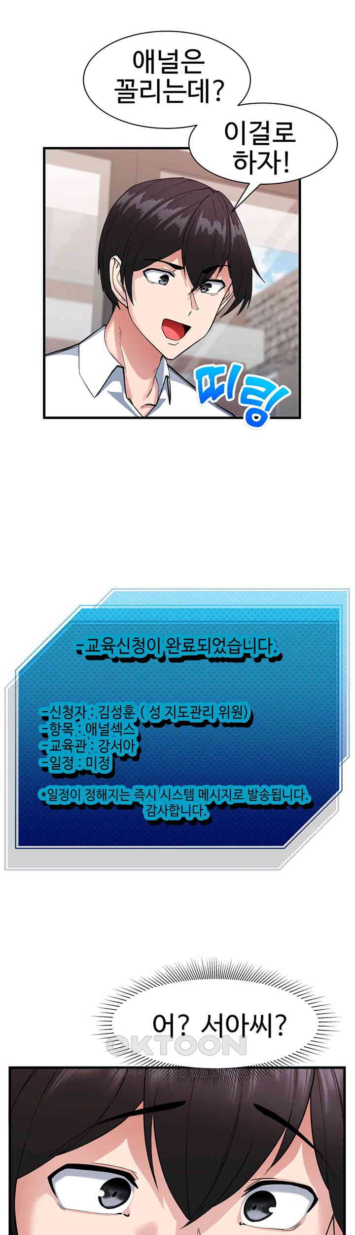 Sexual Guidance Officer Raw Chapter 29 image 4