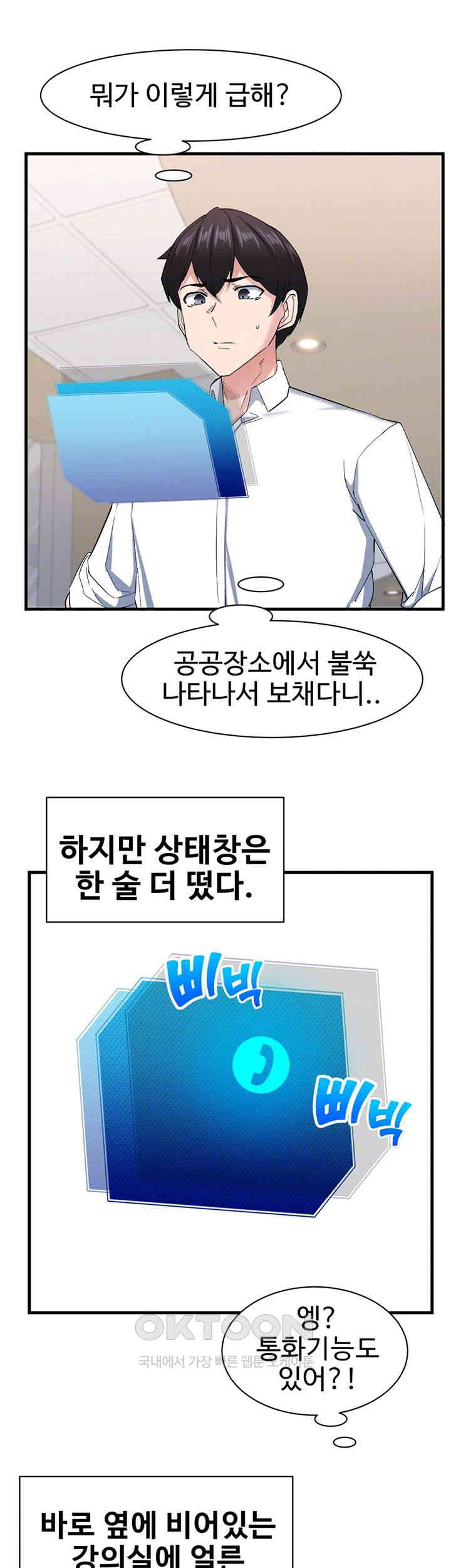 Sexual Guidance Officer Raw Chapter 29 image 8