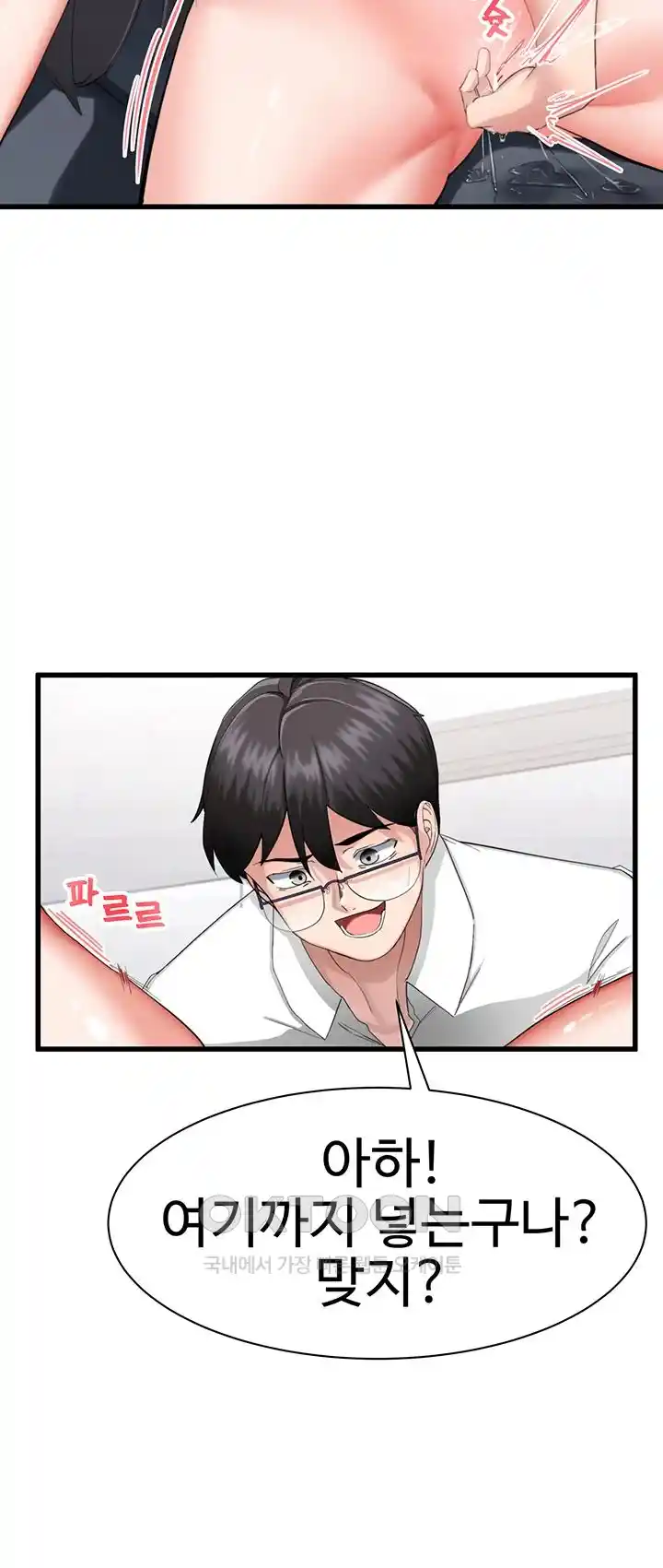 Sexual Guidance Officer Raw Chapter 3 image 10