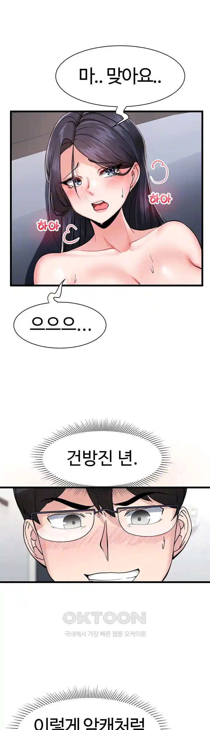 Sexual Guidance Officer Raw Chapter 3 image 11